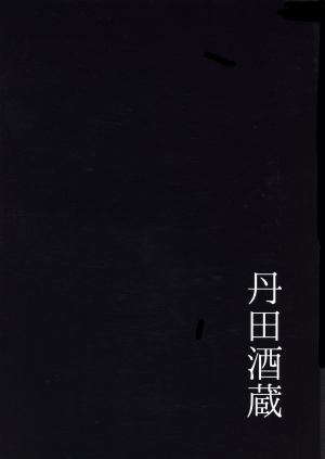 (C96) [Tanden Shuzou (Nana Shinshi)] Haha Oni Kantsuu (Fate/Grand Order) [English] [xinsu] - Page 3