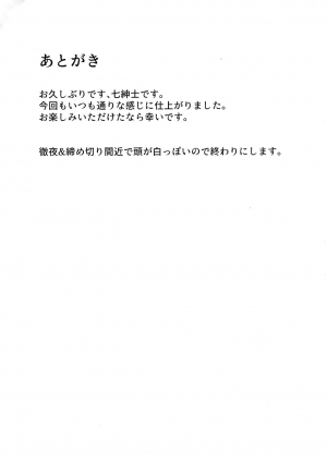 (C96) [Tanden Shuzou (Nana Shinshi)] Haha Oni Kantsuu (Fate/Grand Order) [English] [xinsu] - Page 22
