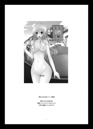 [valssu (Charu)] Roshutsu Shoujo Nikki 11 Satsume | Exhibitionist Girl Diary Chapter 11 [English] [Digital] - Page 8