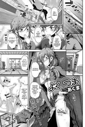 [Akuma] Yoku Tsuma (COMIC Purumelo 2013-08) [English] [cowsrkool] [Digital]