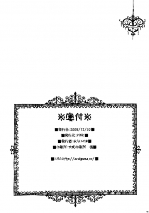 (C75) [PINK (Araiguma)] HAPPY WEDDING (Code Geass) [English] - Page 18