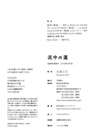 [Tamekou] Deichuu no Hasu [English] - Page 183