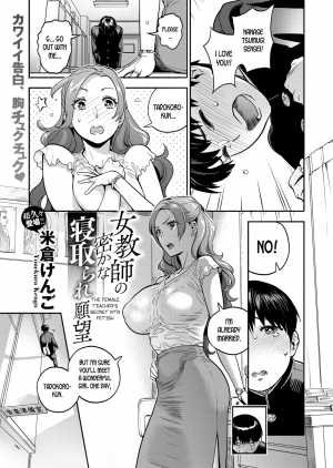 [Yonekura Kengo] Onna Kyoushi no Hisoka na Netorare Ganbou | The Female Teacher's Secret NTR Fetish (COMIC X-EROS #77) [English] [desudesu] [Digital] - Page 2