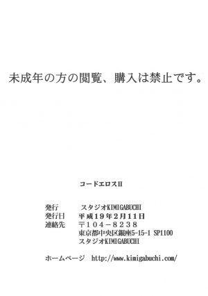 (SC34) [Studio Kimigabuchi (Kimimaru)] Code Eross 2: Ero no Kishidan (Code Geass) [English] - Page 34