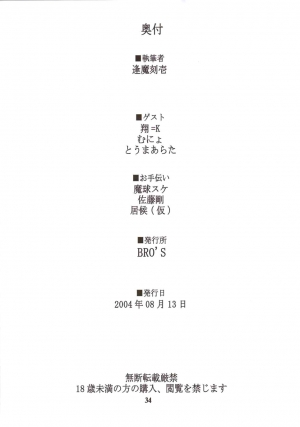 (C66) [Shimoyakedou (Ouma Tokiichi, SHOW=K)] Roji Ura no Kanojotachi | Back-Alley Girls (Tsukihime) [English] [SaHa] - Page 33