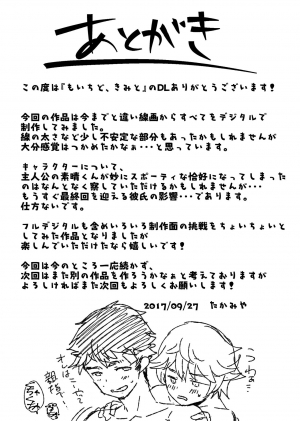 [Eichi Jijou (Takamiya)] Mo Ichido, Kimi to [English] [Yuuta's Blog] [Digital] - Page 57