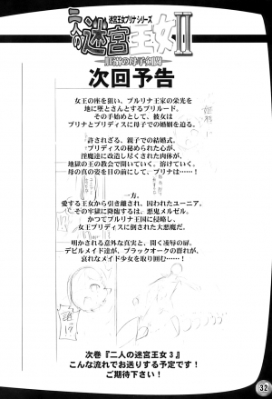 (C70) [Arsenothelus (Rebis)] TGWOA20 - Futari no Meikyuu Oujo II | Twin Dungeon Princesses 2 [English] =Pineapples r' Us= - Page 33