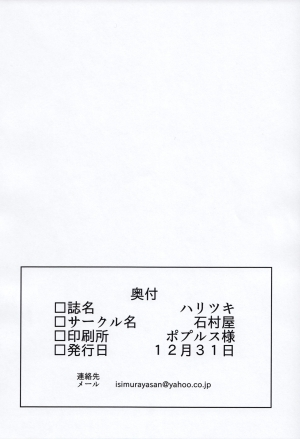 (C89) [Ishimuraya (Ishimura)] Haritsuki (Kantai Collection -KanColle-) [English] [desudesu] [Decensored] - Page 30