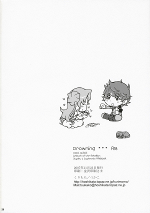 (Comic Creation 19) [Kurimomo (Tsukako)] Drowning (Code Geass: Lelouch of the Rebellion) [CGRascal] - Page 26