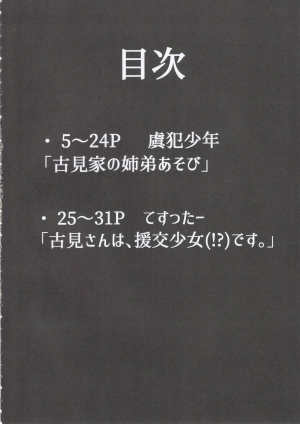 (C97) [Guhan Shounen] Komi-ke no Kyoudai Asobi | The Komis’ Sibling Playtime (Komi-san wa, Komyushou desu.) [English] - Page 4