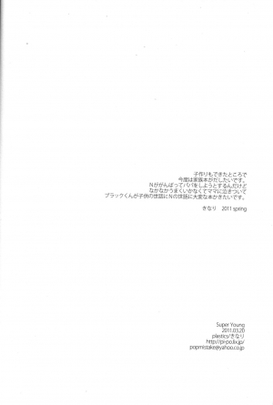 (HaruCC16) [plastics (Kinari)] Super Young (Pokémon Black and White) [English] [Otokonoko Scans] - Page 24