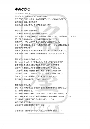 (COMIC1☆8) [Homuraya★Pleiades (Homura Subaru)] MAGICAL NIPPLE KISS 3 [English] [Niconii Translations] - Page 22