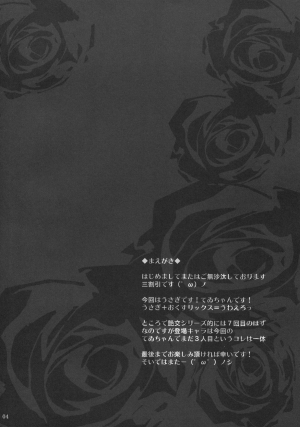 (C86) [MegaSoundOrchestra (Sanwaribiki)] Gensou Enkou -Inaba- (Touhou Project) [English] [rqwrqw] - Page 4