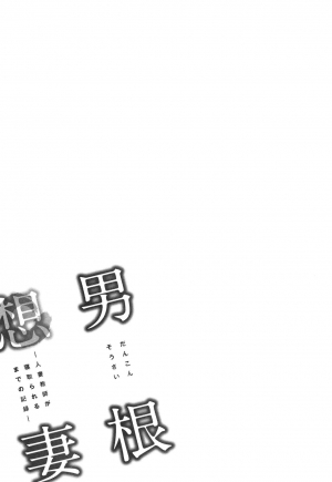  [Tatsunami Youtoku] Dankon Sousai -Hitozuma Kyoushi ga Netorareru made no Kiroku- Ch. 1-3 [English] [desudesu]  - Page 32