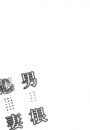  [Tatsunami Youtoku] Dankon Sousai -Hitozuma Kyoushi ga Netorareru made no Kiroku- Ch. 1-3 [English] [desudesu]  - Page 58