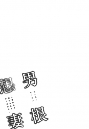  [Tatsunami Youtoku] Dankon Sousai -Hitozuma Kyoushi ga Netorareru made no Kiroku- Ch. 1-3 [English] [desudesu]  - Page 84