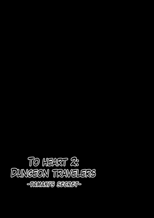  [Tiba-Santi] Dungeon Travelers - Tamaki no Himegoto | Her Secret 2 - Tamaki's Secret (ToHeart2 Dungeon Travelers) [English] {Mant} [Digital]  - Page 3