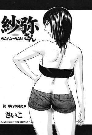 [Psycho] Saya-san [English] [Decensored]