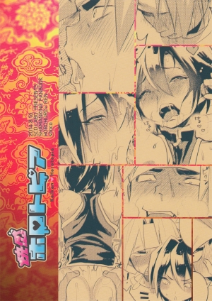 (C86) [SCO.LABO (shoco)] Kaikan Horotopia | Ecstacy Horotopia (Shaman King) [English] [Neptise] - Page 3