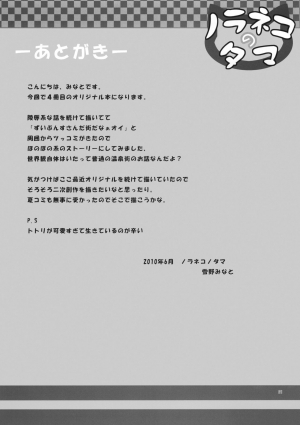 (Tora Matsuri 2010) [Noraneko-no-Tama (Yukino Minato)] Shoubai Hanjou | Prosperity in Business [English] [Creepy_boy] - Page 22