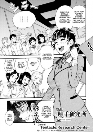  [Kawai Shun] Odoru! Shokushu kenkyūjo (Omake manga) | Dance! Tentacle Research Center (Bonus Story) [English]  - Page 2