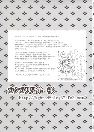 (SUPER22) [Temparing (Tokimachi Eisei, Kakugari Kyoudai)] Oshitai Moushiagemasu, Enma-sama. (Momotarou Densetsu) [English] - Page 21