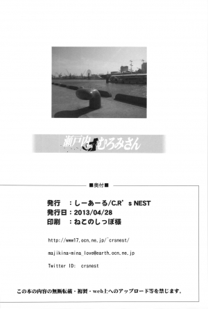 (COMIC1☆7) [C.R's NEST (C.R)] Setouchi no Muromi-san (Namiuchigiwa no Muromi-san) [English] {Hennojin} - Page 27