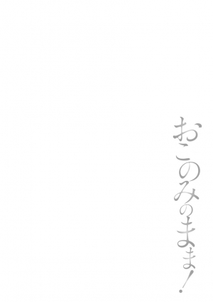 [Pon Takahanada] Okonomi no Mama! | As you Like it [English] [Amoskandy] [Digital] - Page 120