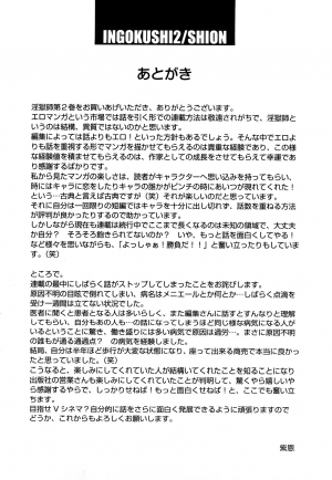 [Shion] Bakuetsu No Toriko ~Ingokushi~ [English] [SaHa] - Page 168