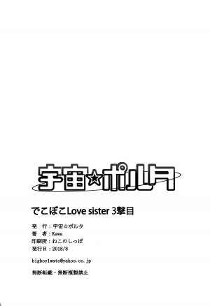 (C94) [Uchuu ☆ Porta (Kawa)] Dekoboko Love sister 3-gekime (One Punch Man) [English] [FC] - Page 42
