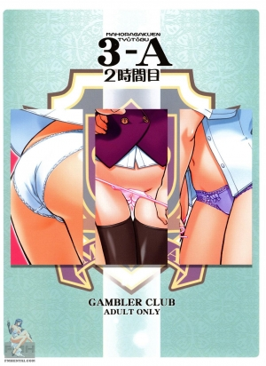 (SC36) [Gambler Club (Kousaka Jun)] Mahora Gakuen Tyuutoubu 3-A 2 Jikanme (Mahou Sensei Negima!) [English] [SaHa] - Page 23