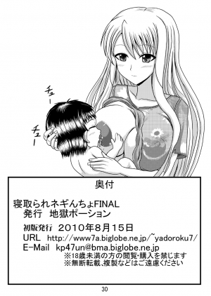 (C78) [Jigoku Potion (Yadoroku 7)] Netorare Negincho FINAL (Mahou Sensei Negima!) [English] [Brolen] - Page 33