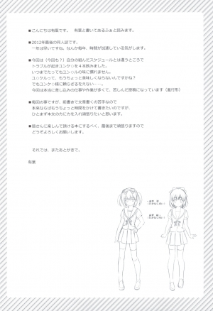 (C83) [Alpha to Yukaina Nakamatachi (Alpha)] Itoko de Futago no Ane Takanashi Sui [English] {Yuzuru Katsuragi} - Page 4