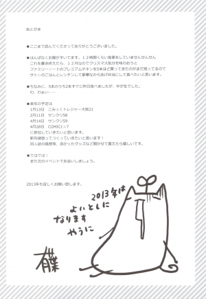 (C83) [Alpha to Yukaina Nakamatachi (Alpha)] Itoko de Futago no Ane Takanashi Sui [English] {Yuzuru Katsuragi} - Page 24