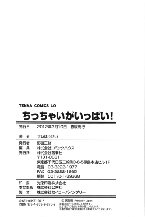 [Seihoukei] Chicchai ga Ippai! [English] [biribiri] - Page 218
