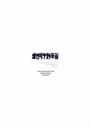 (C72) [Oyoriya Empitsudou (Murian)] Otome Gokoro (Demashita Power Puff Girls Z) [English] [Tonigobe] - Page 23