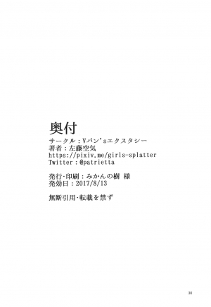 (C92) [Vpan's EXTASY (Satou Kuuki)] Dorei Shoukan Jintsuu | Slave Fleet Harlot Jintsuu (Kantai Collection -KanColle-) [English] {darknight} - Page 31