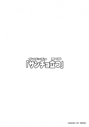 (C75) [Youkai Tamanokoshi (CHIRO)] The Sancho (Dragon Quest V) [English] {doujin-moe.us} - Page 4