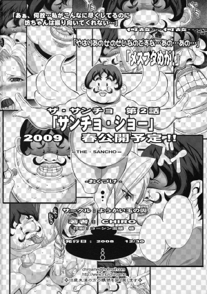 (C75) [Youkai Tamanokoshi (CHIRO)] The Sancho (Dragon Quest V) [English] {doujin-moe.us} - Page 30
