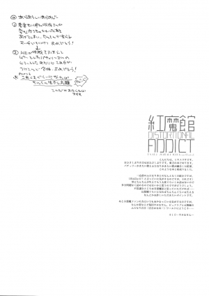 (Reitaisai 14) [D.N.A.Lab. (Miyasu Risa)] Koumakan DISTORTIONAL ADDICT (Touhou Project) [English] {Hennojin} - Page 4