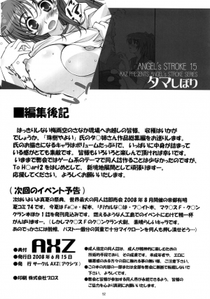 (SC40) [AXZ (Tamaki Yayoi, Yamaguchi)] Angel's Stroke 15 Tama Shibori (ToHeart2) [English] [desudesu] - Page 55