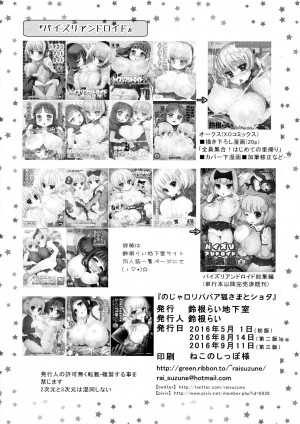 [Suzune Rai Chikashitsu (Suzune Rai)] Noja Loli Babaa Kitsune-sama to Shota [English] [BSN] [2016-09-11] - Page 23