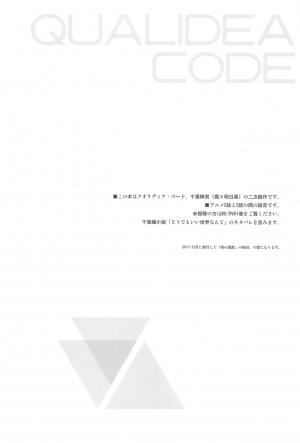 (C94) [Fuka Fuka (Sekiya Asami)] Kono Sekai no Owari made (Qualidea Code) [English] - Page 4
