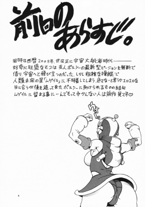 [Sangenshokudou (Chikasato Michiru)] Space Nostalgia 2 [English] - Page 5