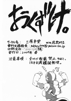 [Sangenshokudou (Chikasato Michiru)] Space Nostalgia 2 [English] - Page 33