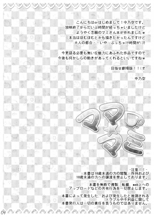 (C80) [In The Sky (Nakano Sora)] Mama☆Mami (Puella Magi Madoka Magica) [English] [Ogodei-Khan] - Page 5