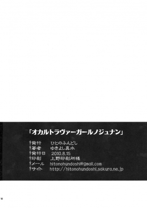 (C78) [Hito no Hundoshi (Yukiyoshi Mamizu)] Occult Lover Girl no Junan | Occult Lover Girl's Suffering (Occult Academy) [English] {Crimson Leo} - Page 18