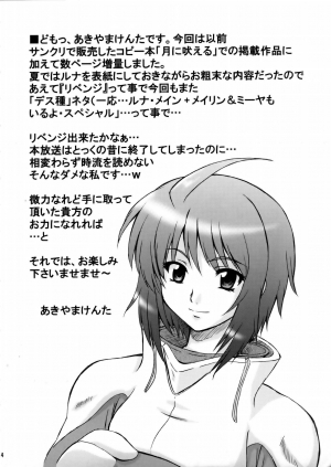(C69) [G-R (Akiyama Kenta)] Tsuki ga Hoeru | The Moon Barks (Gundam Seed Destiny) [English] {SaHa} - Page 4