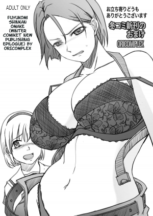 (C75) [Oricomplex (Orico)] Fuyu Comi Shinkan no Omake (Resident Evil) [English] [Yuribou] - Page 2