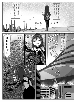 [Ochikonium (Terada Ochiko)] Ultimate Size (Puella Magi Madoka Magica) [Japanese, English] [Digital] - Page 4